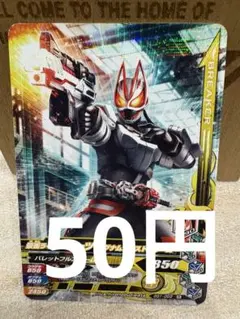 [R][在庫1] 仮面ライダーギーツ GG1-003