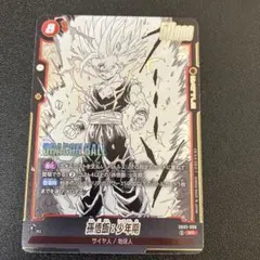 孫悟空 ドラゴンボール フュージョンワールド SB02-023 - メルカリ