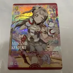 ラブライブ！オフィシャルカードゲーム 南ことり RM