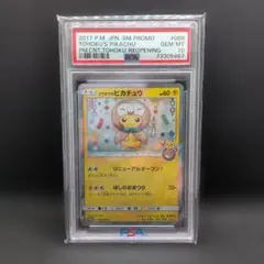 PSA10】トウホクのピカチュウ プロモ 088/SM-P - メルカリ