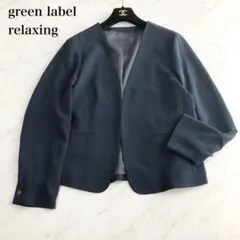 希少サイズ❤️3XL グリーンレーベルリラクシング　ノーカラージャケット　紺