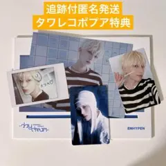 ソヌ タワレコ特典 トレカセットdaydream Japan edition