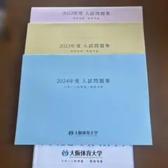 2025年最新】大阪体育大学の人気アイテム - メルカリ