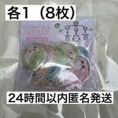 ちいかわベビー おしりもっちりフレークシール