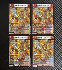 デュエルマスターズ　熱き邪道レッドゾーンZ VR 4枚セット　25RP3