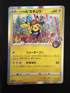 2026年最新】ポケモンカード シブヤのピカチュウ 002/S-P プロモの人気