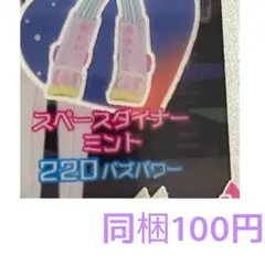 スペースダイナーミント シューズ