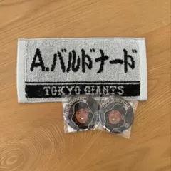 読売ジャイアンツ バルドナード セット売り