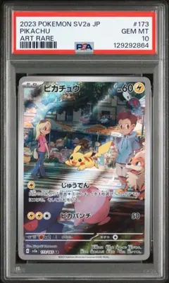 2026年最新】ピカチュウ ar psa10 151の人気アイテム - メルカリ