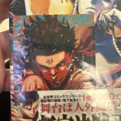 呪術廻戦モジュロ 2巻 特典 ミニイラストカード 宿儺＆ダブラ