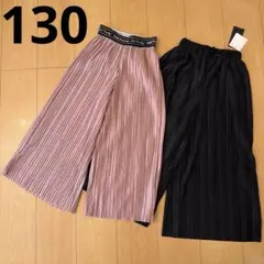 ウエストゴム　プリーツ　ワイドパンツ　2点　まとめ売り　ピンク　黒　130cm