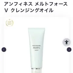 新品　ALBION アンフィネス　メルトフォースV クレンジングオイル 150gのサムネイル