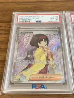 ポケモンカード エリカの招待 SR PSA10 ポケカ PSA10】エリカの招待(SR){サポート}〈196/165〉[SV2a] – 晴れる屋2