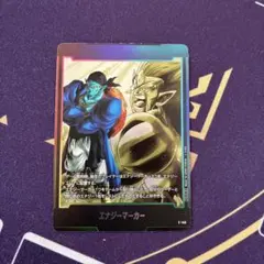 ボージャック エナジーマーカー E-146 ドラゴンボール フュージョン