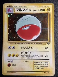 マルマイン 旧裏 全面ホロ