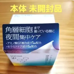 ソフィーナiP ゴールデンタイムリペア 深夜浸透クリーム本体(未開封)1箱