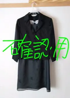 【確認用】Aylesbury アリスバーリー 
ドレススーツ