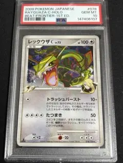 レックウザ 秘境の叫び DP5 DPBP#442 ポケモンカード PSA10 - メルカリ