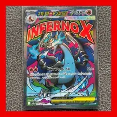 【ポケカ★】メガリザードンX ex MA