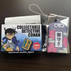ユニバ USJ 名探偵コナン コレクタブルアイテム 御守り キーホルダー