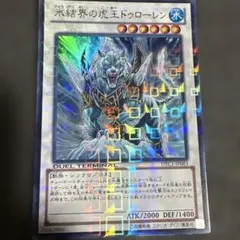 氷結界の虎王ドゥローレン DTC シークレットレア 1枚 - メルカリ