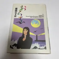 2026年最新】おろち 全巻の人気アイテム - メルカリ