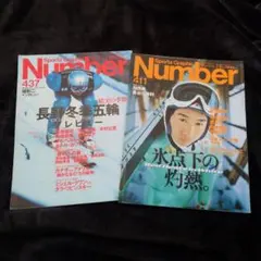 長野オリンピック 特集号　ナンバー　雑誌