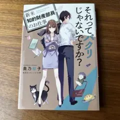 ★それってパクリじゃないですか？奥乃恵子