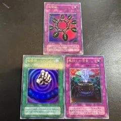 【ゲーム特典限定】　破壊輪　催眠術　魔封じの芳香　G4 ウルトラ　3枚セット