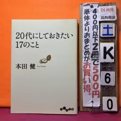 20代にしておきたい17のこと