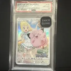 ポケモンカード　ピッピ　リーリエ　プロモCHR PSA10 ピッピ CHR 美品 リーリエ 美品】 ピッピ リーリエ ポケモン