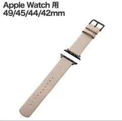 Apple Watch用バンド