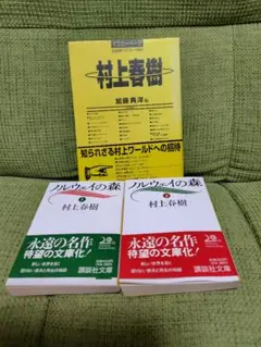 2026年最新】村上春樹イエローページ (Part2)の人気アイテム - メルカリ