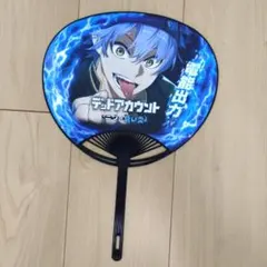 【非売品】デッドアカウント 二つの蒼い炎 うちわ