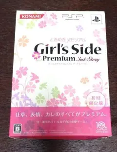 ときめきメモリアルGirl’s Side 〜3rd Story 初回限定版PSP