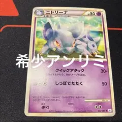 美品【希少アンリミ】ニドリーナ ◆ L3 頂上大激突 032/080 希少アンリミ】ニドリーナ ◇ L3 頂上大激突 032/080 - メルカリ