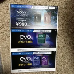 ローソン　Ploom auto & evo 割引券　プルーム・オーラ