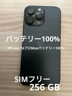 iPhone 16Promax ブラック チタニウム本体バッテリー100%
