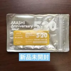 【美品】嵐 5×20 会場限定 第3弾アクリルプレート グッズ　大阪