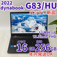 2025年最新】DynaBook g83/huの人気アイテム - メルカリ