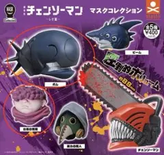 劇場版チェンソーマン マスクコレクション 　ボム(レゼ) 台風の悪魔　セット