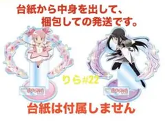 【台紙無し】　魔法少女まどか☆マギカ アクリルジオラマ アクスタ 2種セット