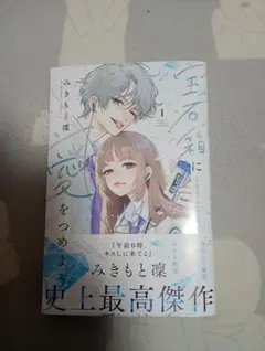 2026年最新】宝石箱に愛をつめようの人気アイテム - メルカリ