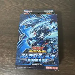未開封　遊戯王カード　ラッシュデュエル　ストラクチャーデッキ　究極の青眼伝説