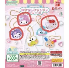 サンリオキャラクターズ カラフルチャーム キティ マイメロ クロミ