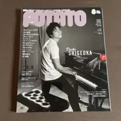 [4/31まで] POTATO 2020年 8月号