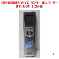 2026年最新】icレコーダー sanyoの人気アイテム - メルカリ