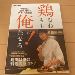鶏むね、鶏もも、俺に任せろ!