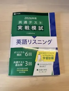 Z会 共通テスト実践模試 英語リスニング