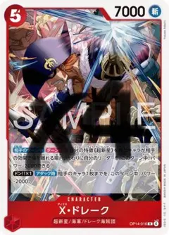 ワンピースカードゲーム Xドレーク R４枚 蒼海の七傑　op14-016